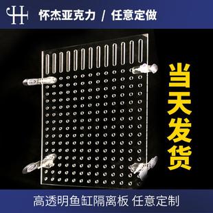 高透明隔板隔离板鱼缸分割板激光切割折弯挡沙板隔离盒定制制作