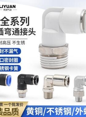 气动气管不锈钢快速接头快插10气泵空压机螺纹弯头PL8-02 4 601M5