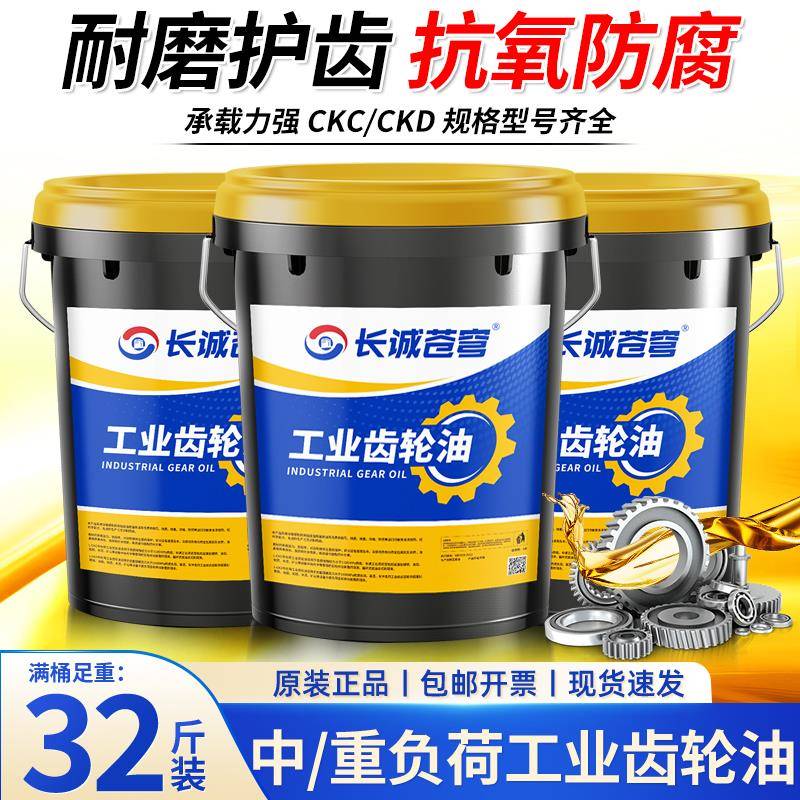 工业齿轮油CKC/CKD中重负荷100#150#220号机械润滑油16L大桶200L