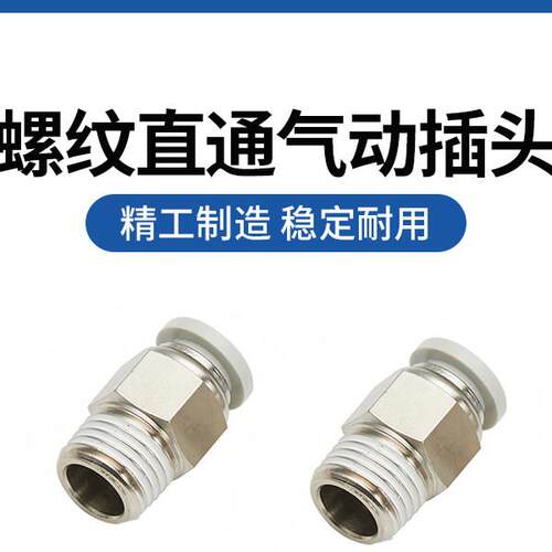 气动气管快插快速螺纹直通接头PC4-M5/PC601/PC802/PC12-03
