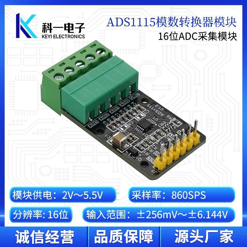 ADS1115模数转换器 4通道高精度16位ADC数据采集模块 I2C通信