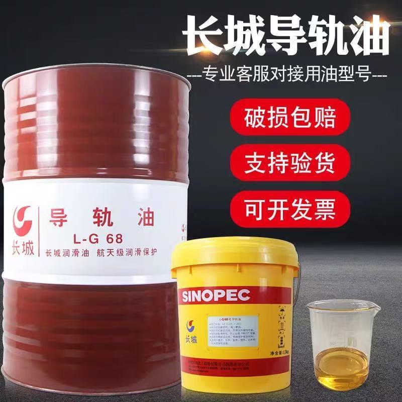 长城导轨油32号46号68号机械润滑油16L机床车床电梯专用170kg200L