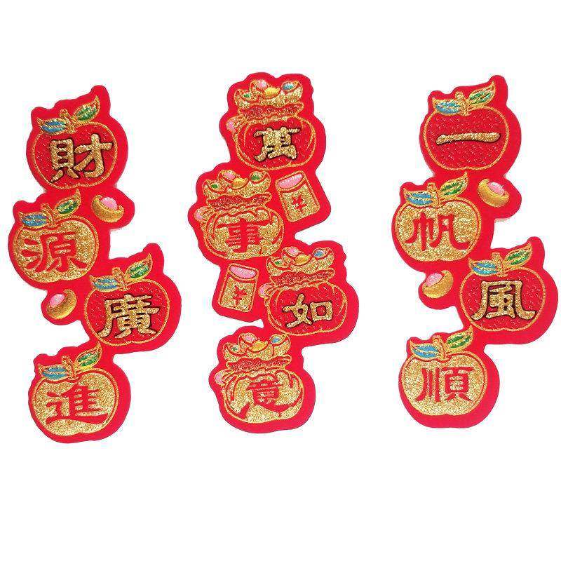 6*13cm迷你绒布挥春门贴四个字小对联生意兴隆恭喜发财带背胶柜门,节庆用品/礼品,门幅,淘宝优惠券,粉丝福利购,淘宝优惠卷