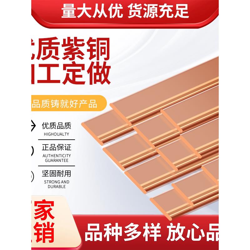 定制加工t2铜排接地汇流紫铜排扁条镀锡空开接线连接片母排铜条