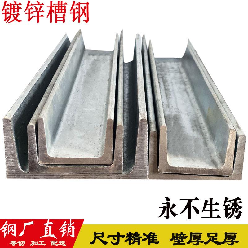 热浸镀锌槽钢国标Q235B型材U型钢10号12号14号16号18号20号零切定