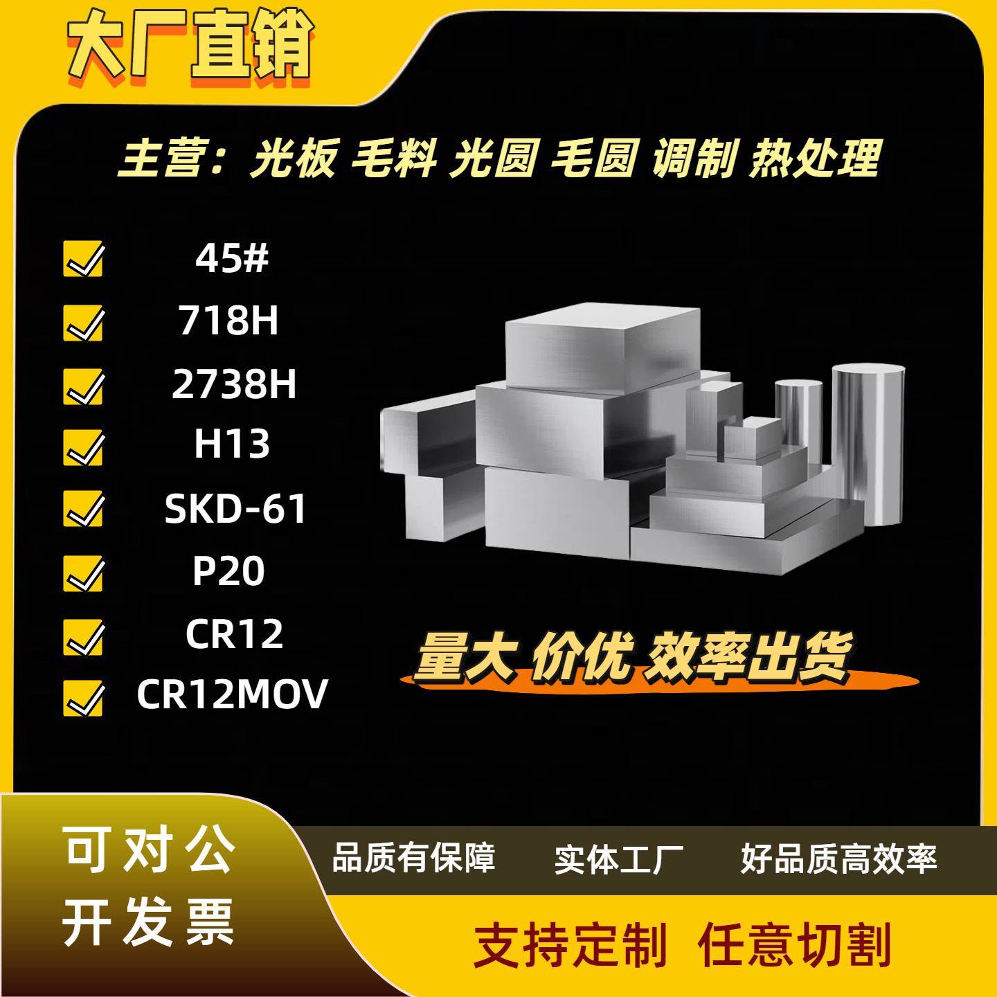 工厂直销 P20模具钢H13 45# SKD61 718H 2738H精光板CR12 CR12MOV