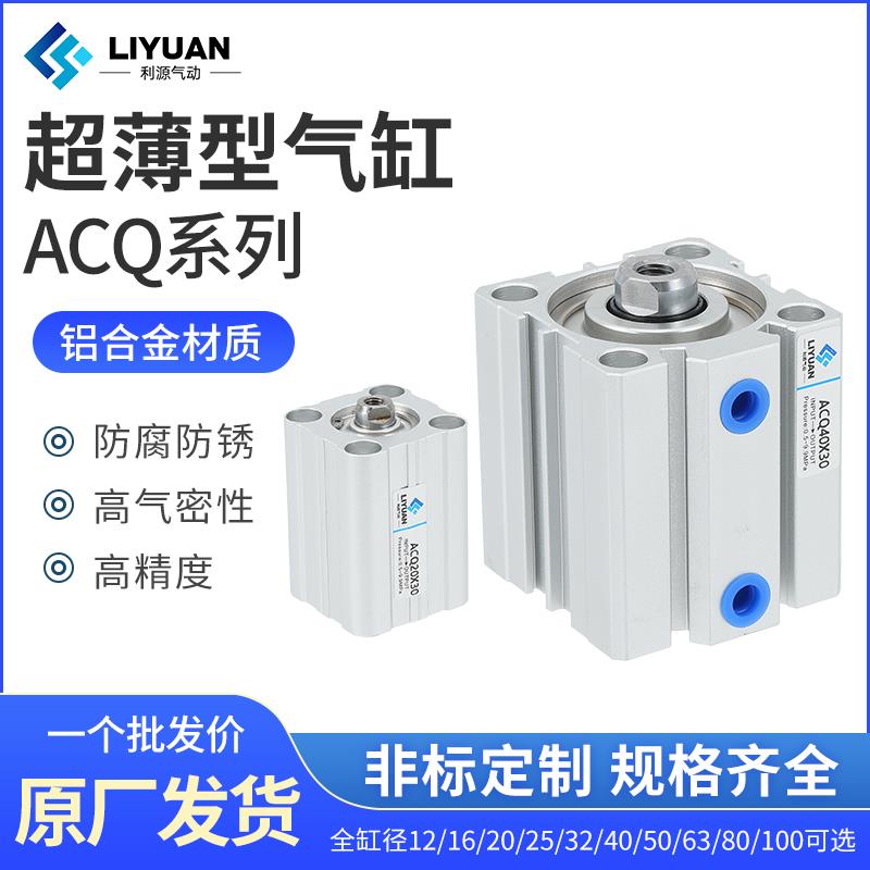 亚德客型ACQ薄型气动带磁气缸20/25/32/40/50/63/80-S10*15X20X30