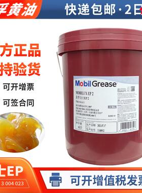 美孚润滑脂力士EP2号黄油1号0号3号004轴承通用高温锂基脂XHP222