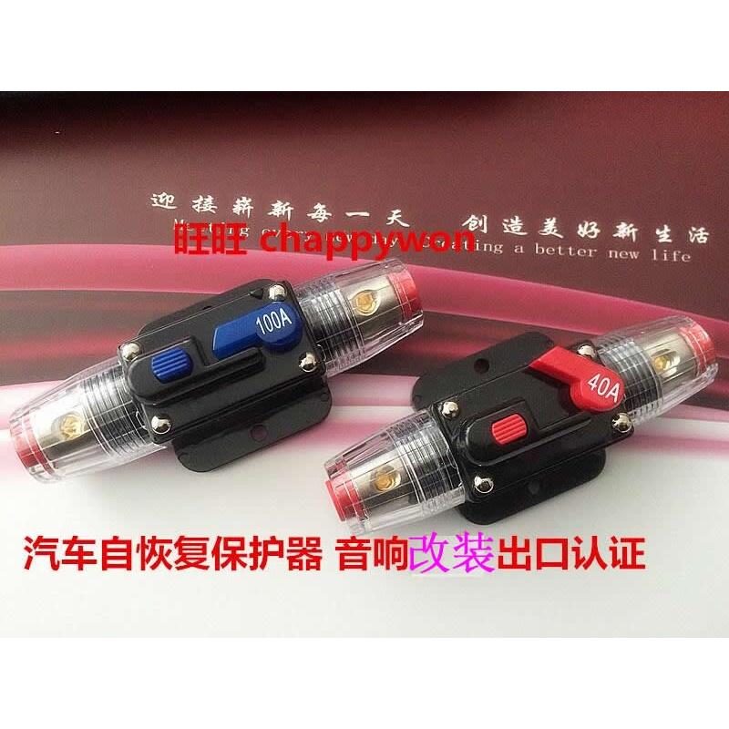 汽车车载可恢复保险丝断电器断路器音响逆变器保险100A80A60A12V