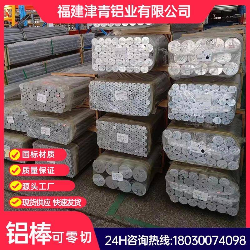 国标铝棒6061铝棒实心圆柱6061T651棒材大小直径长度零切当天发货