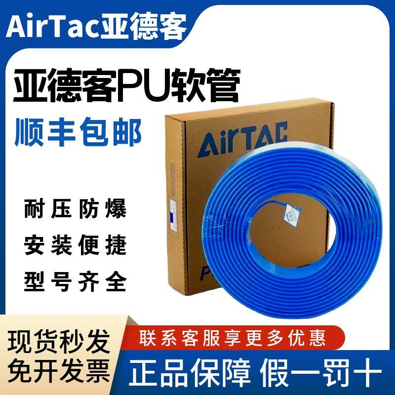 原装亚德客气动PU气管8*5 10*6.5 12*8 6*4mm空压机软管耐高压管