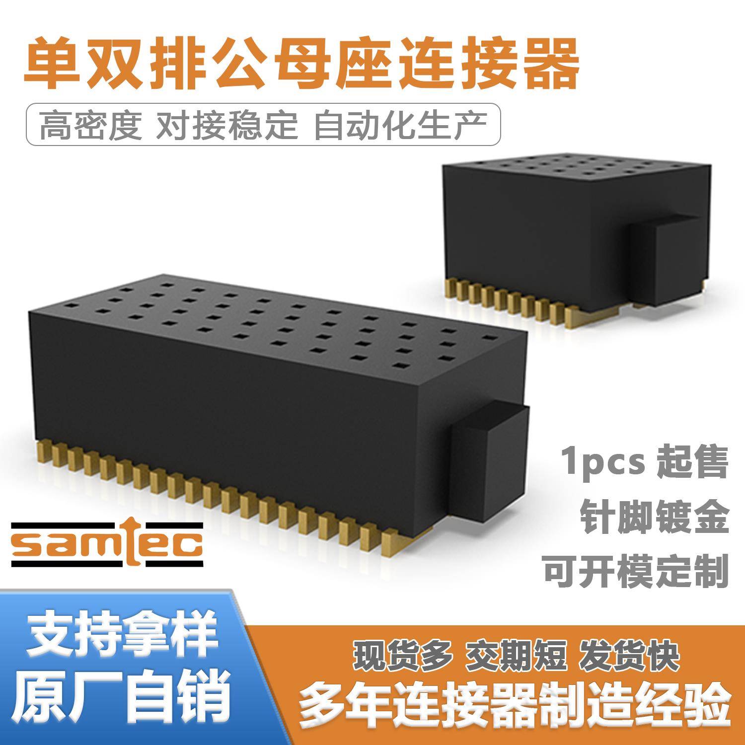 替代SAMTEC申泰ISDF-05-D分离式导线电缆单双排母排座排针连接器