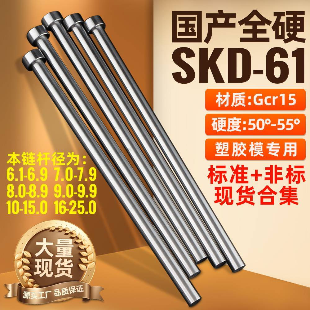 模具顶针国产skd61全硬顶杆精密轴承钢GCr15塑料模具现货推杆