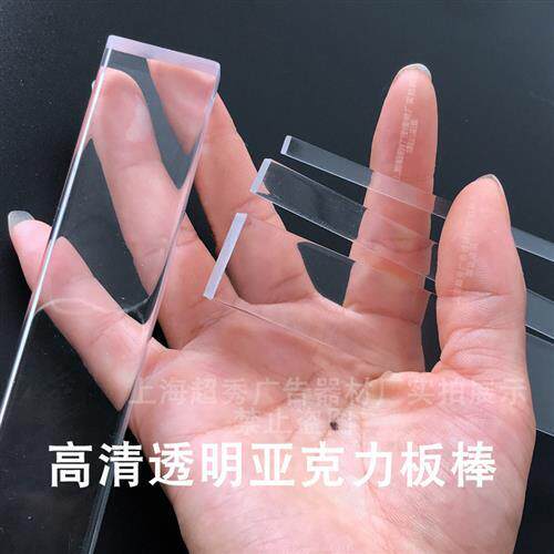 亚克力透明有机玻璃棒扁方棒扁条平板长条型材压克力大料子PMMA
