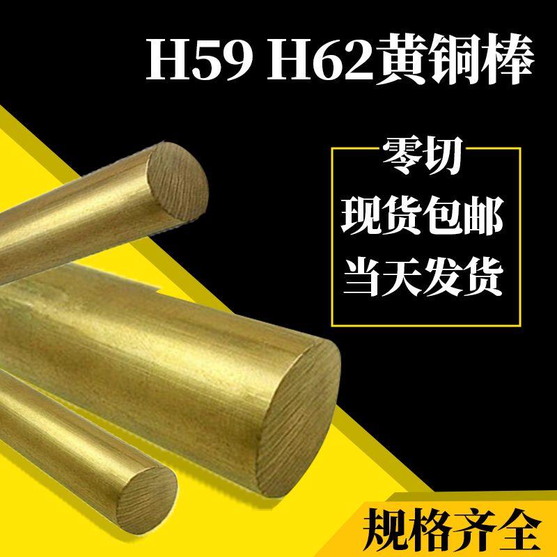 H59黄铜棒 实心铜棒 黄圆铜棒4mm 5mm 6mm 8mm 10mm-60mm H62铜棒