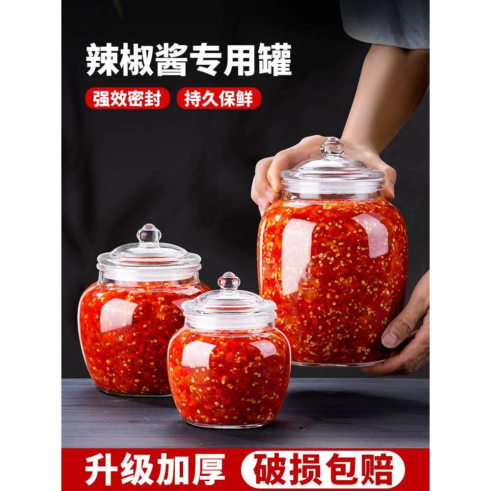 辣椒酱专用罐食品级玻璃密封罐腌制小泡菜坛子剁椒分装瓶辣椒油罐