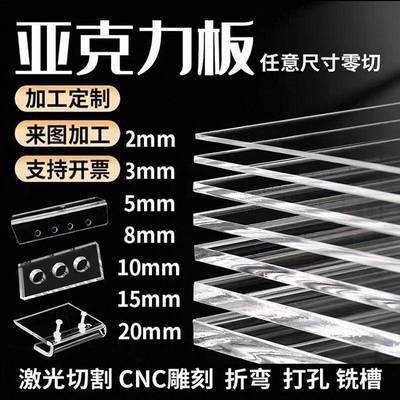 亚克力板雕刻高透板明彩色有机玻璃棒定制磨砂PC PVC板激光加工