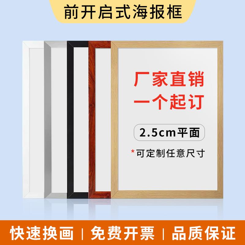 25平面铝合金海报框前开 启式A4画 画框电梯广告框宣传制度展示框