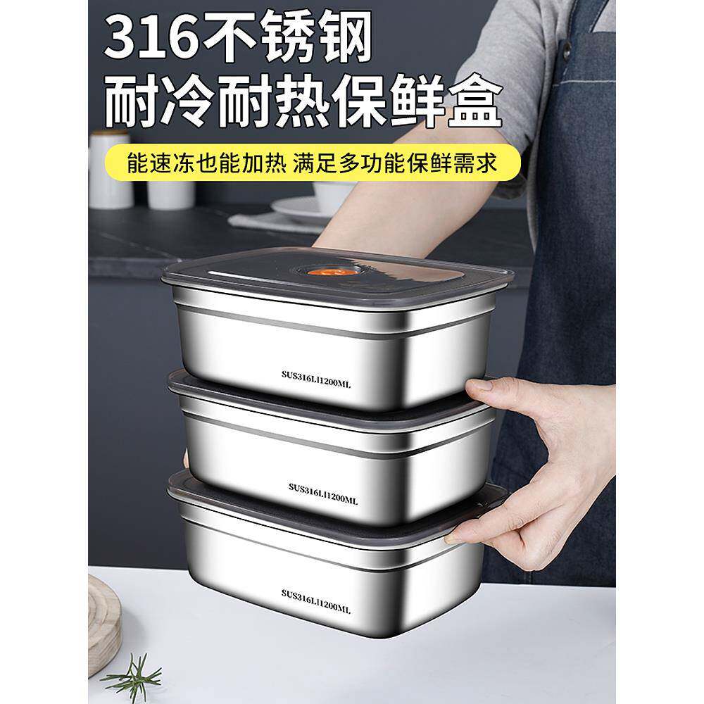 保鲜盒316不锈钢食品级冰箱专用带盖密封便当盒饭盒收纳冷冻盒子