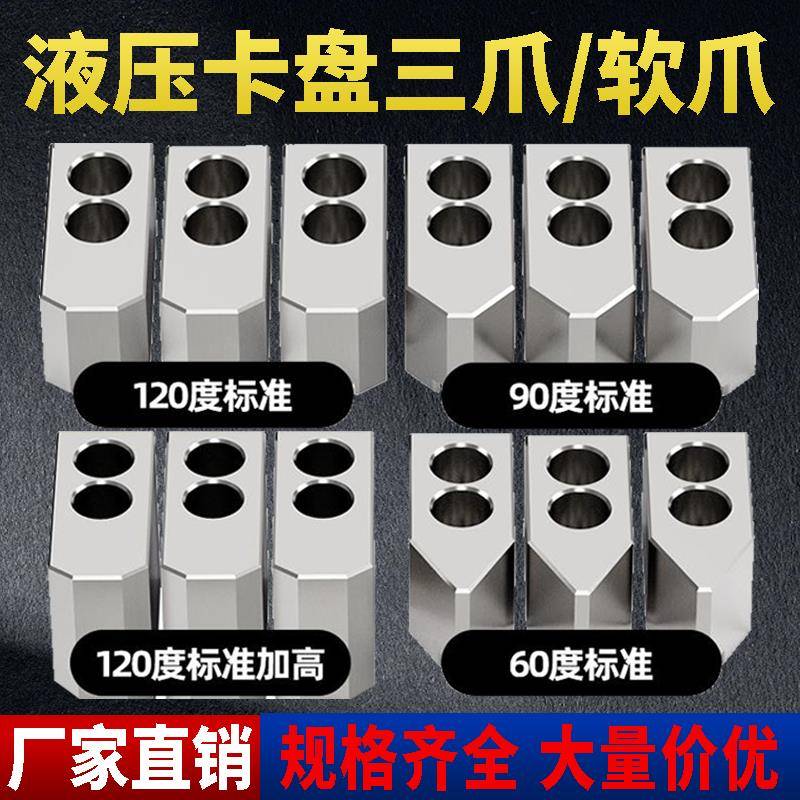 液压夹头三爪软爪生爪加高加长加厚6寸8寸10寸12车床油压卡爪夹具