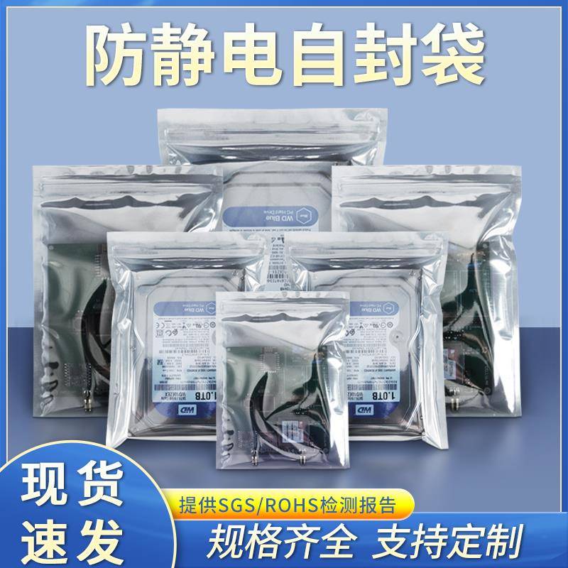 防静电袋平口静电袋自封口屏蔽袋主板硬盘灯条led袋pcb板静电袋子