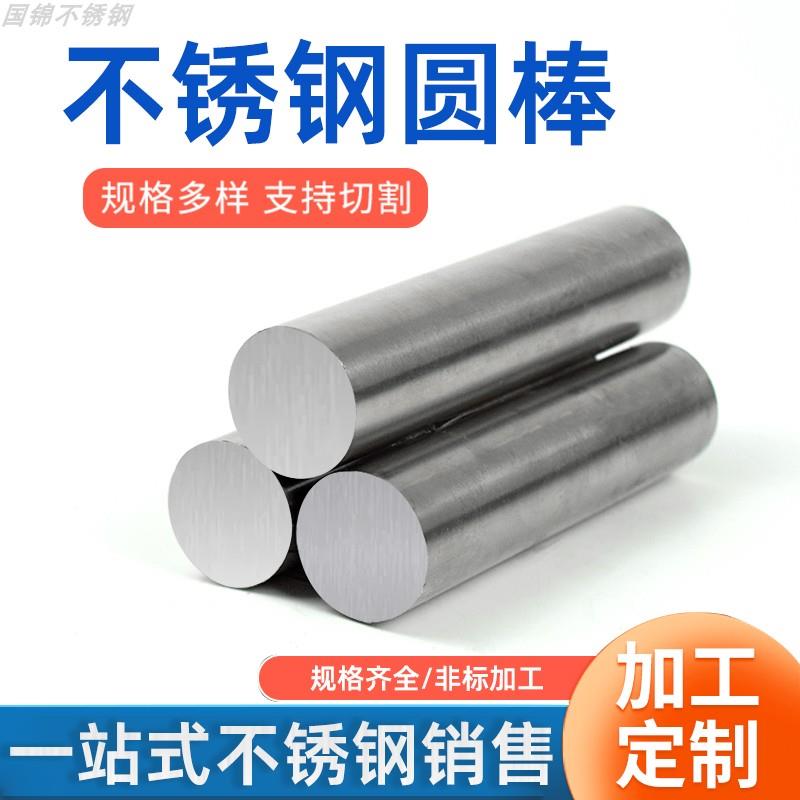304不锈钢棒不锈钢圆棒实心圆钢201光圆直条316钢棒黑棒零切加工