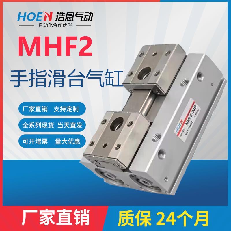 SMC型MHF2气缸精密导轨平行气爪手指HDF/MHF2-8D-12D-16D1-20D2R
