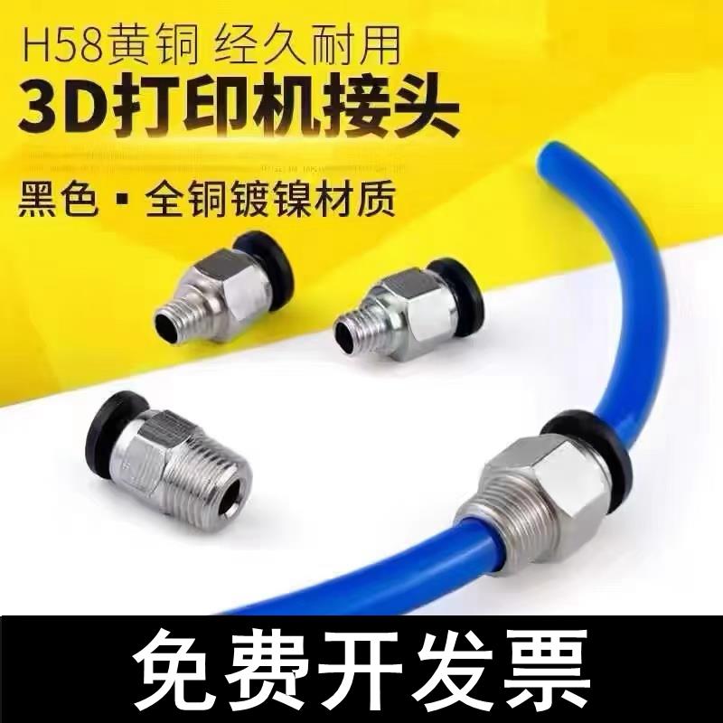3D打印机远程送料管接头PC4-M6/01mm入料口配件贯穿直通气动接头