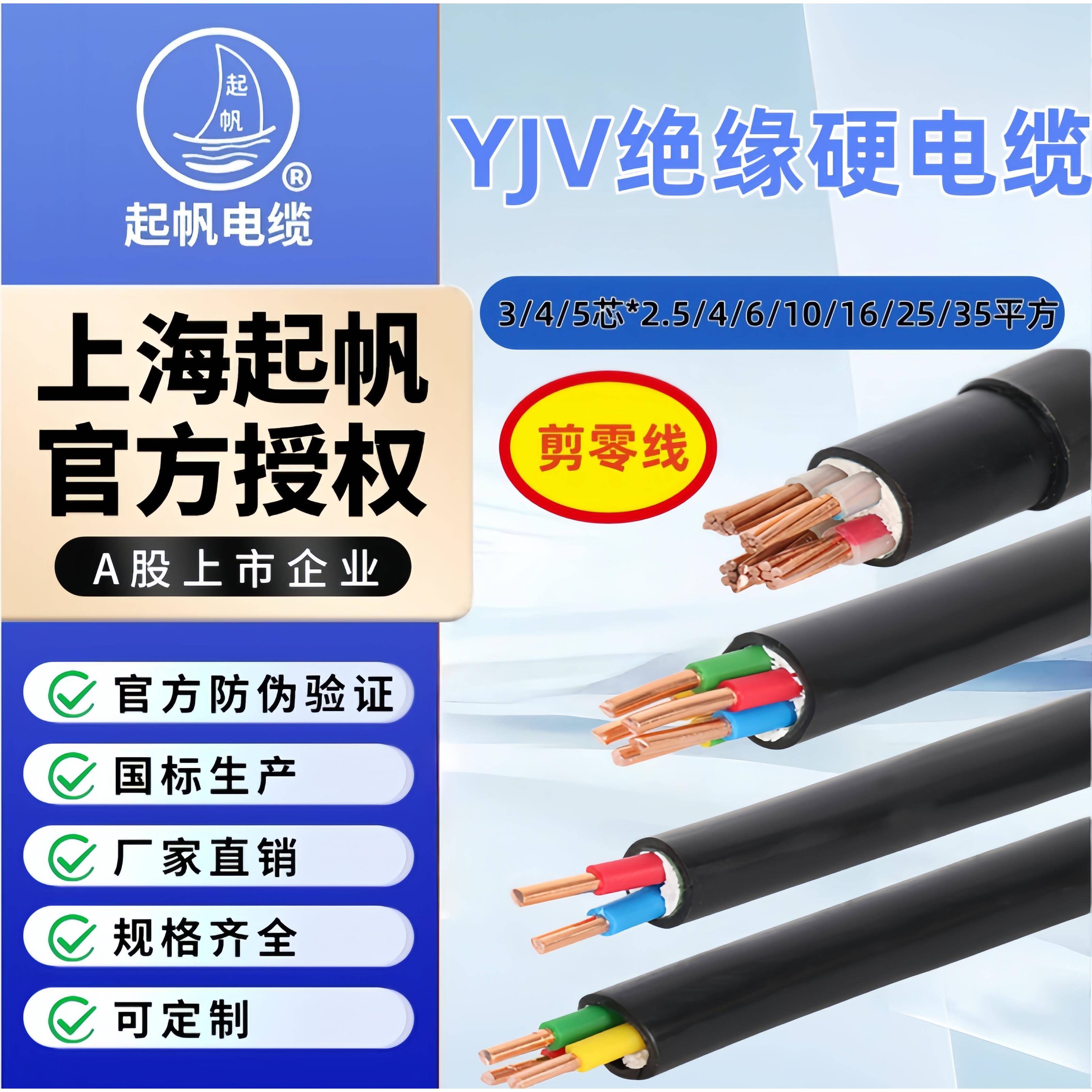 上海起帆YJV硬电缆3/4/5芯*2.5/4/6/10/16/25/35平方纯铜芯充电桩