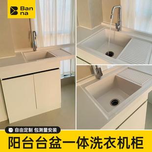定制阳台洗手盆洗衣机柜台盆柜洗衣台一体盆洗衣机伴侣蜂窝铝柜