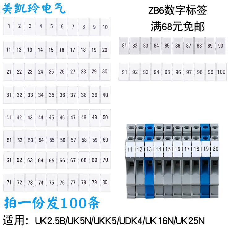 ZB6 UK-2.5B 数字1-100接线 线端子标签 印字标记条 标记皮 10位/
