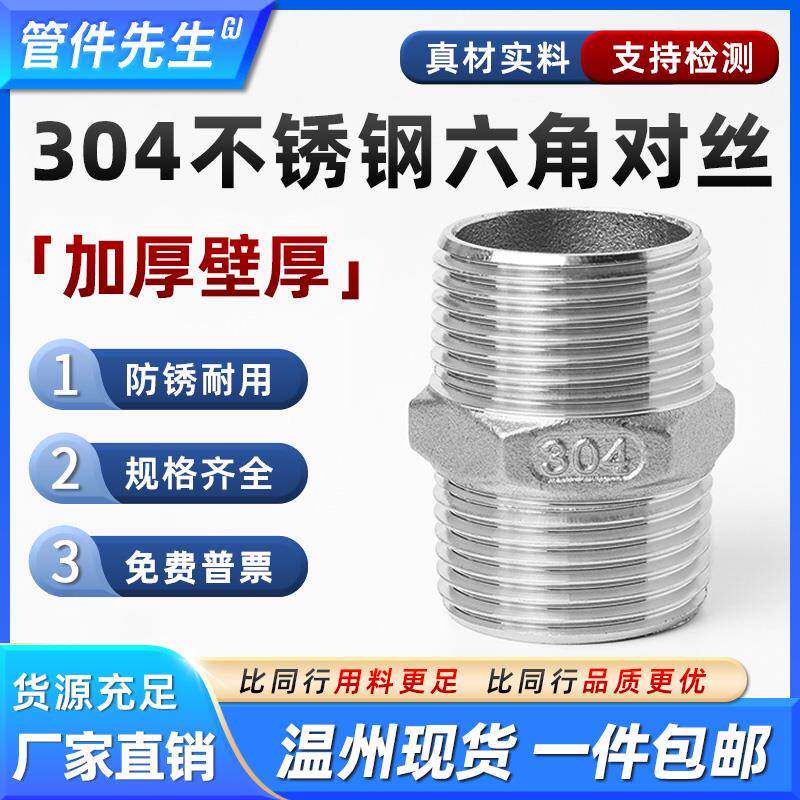 304不锈钢对丝六角双头外丝直接直通316L外螺纹水管接头4分6分1寸