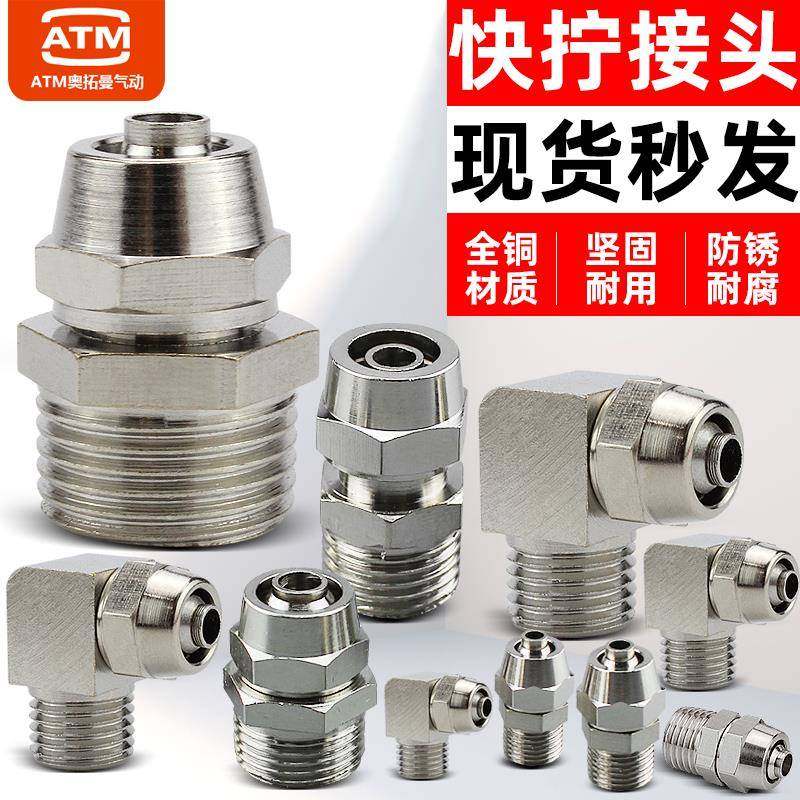气动6mm软管锁母铜快拧气管快速接头PC8-02直通4-M5弯头三通四通
