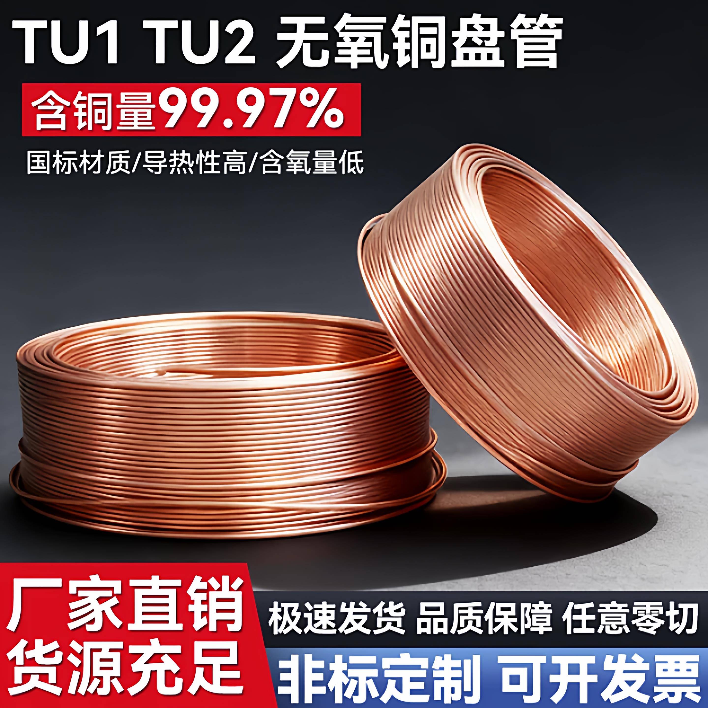 TU1软态无氧铜盘管TU2高纯度无氧铜棒M态薄厚壁毛细铜管TU0红铜管
