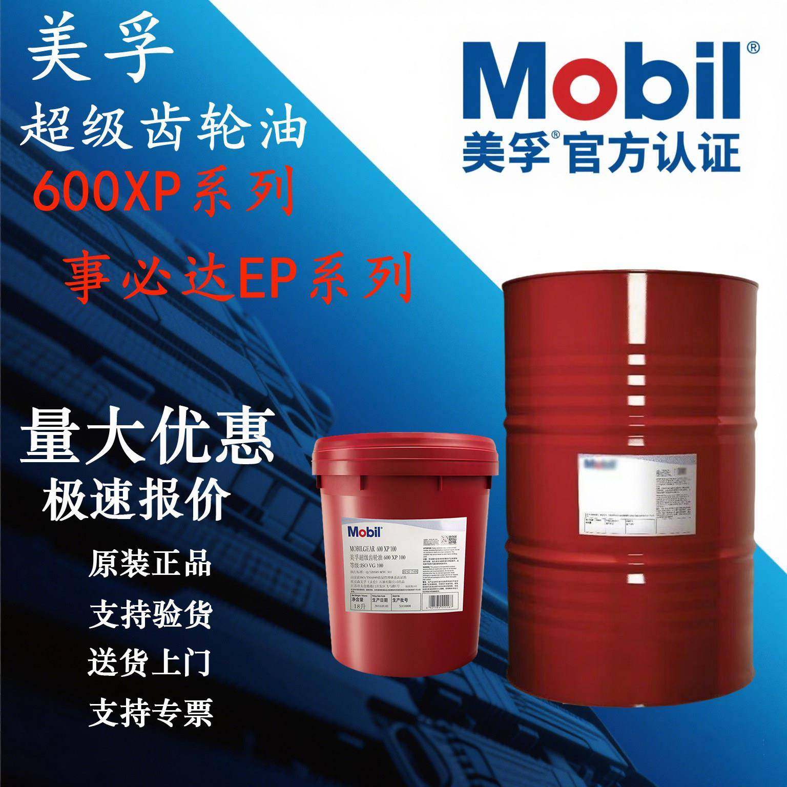 美孚齿轮油600XP220 150 320 68 100 460 680 事必达68 正品包邮