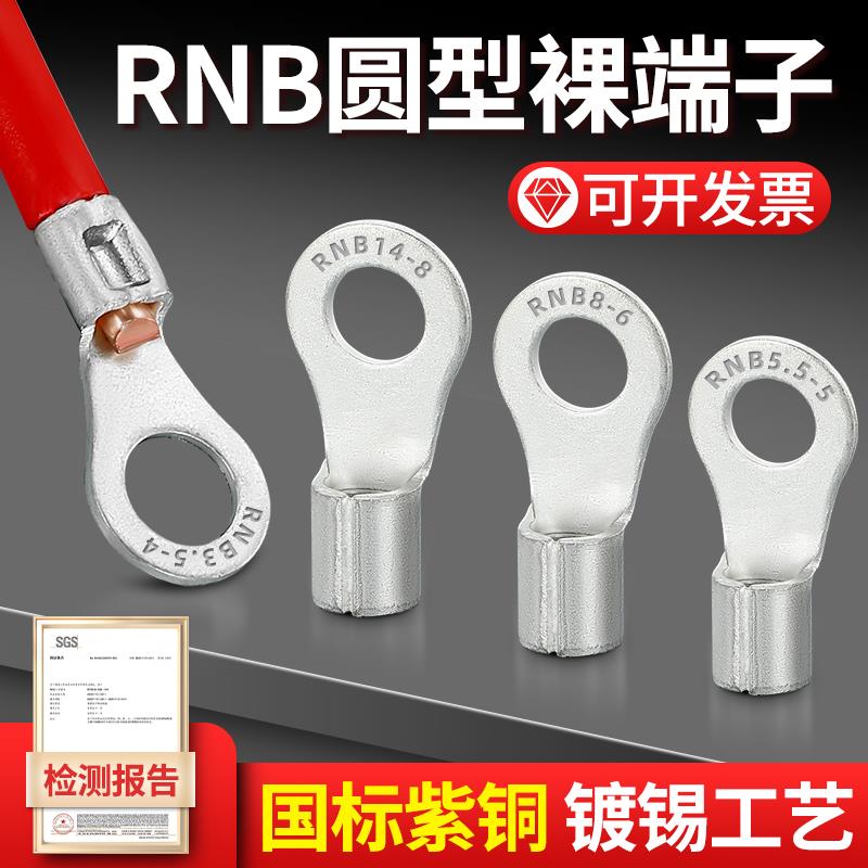 国标紫铜焊接RNB铜线鼻子O型冷压接线端子2/3.5/5.5/14/22-4/6/8/
