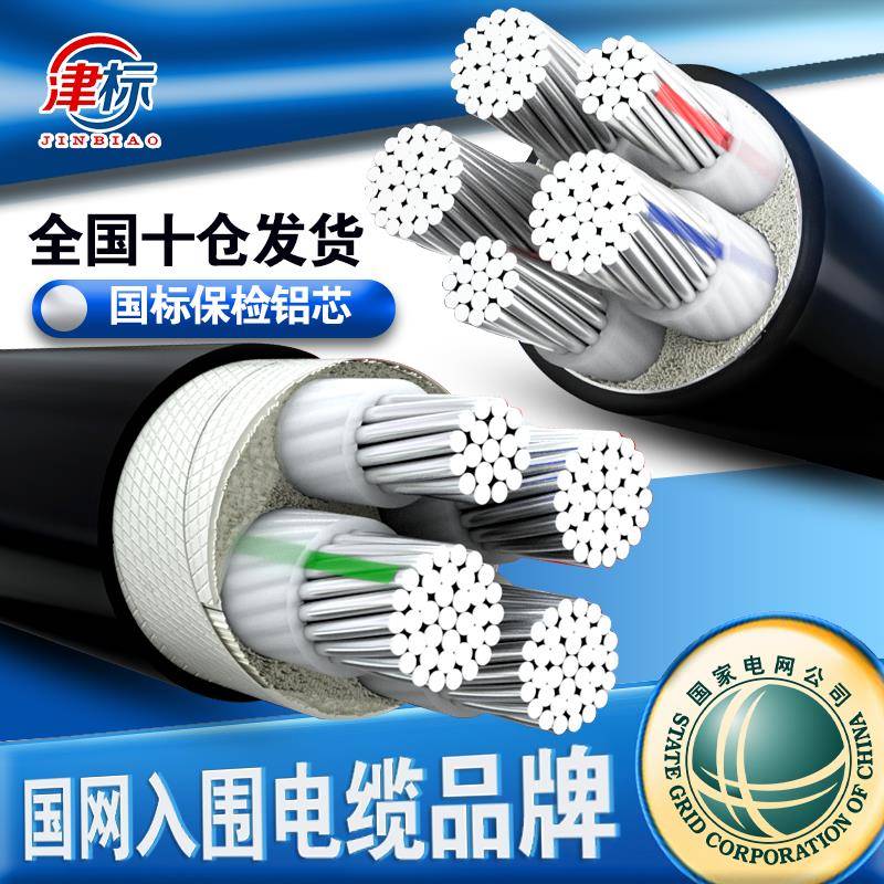 国标铝芯电缆线4 5芯16 25 50 95 120平方三相四线电缆四芯铝电缆