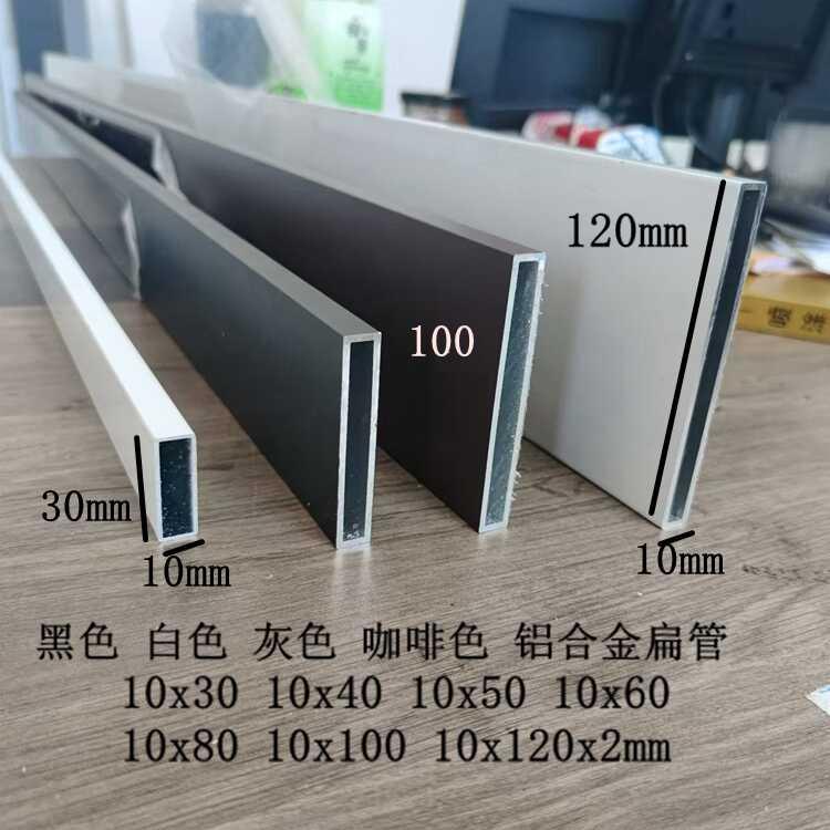 黑色铝合金扁管10x50 10x60 10x30x80x100x120灰色咖啡色白色烤漆