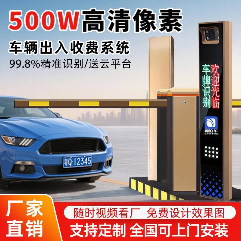 车牌识别道闸一体机停车场起落杆智能收费系统直杆栅栏广告道闸