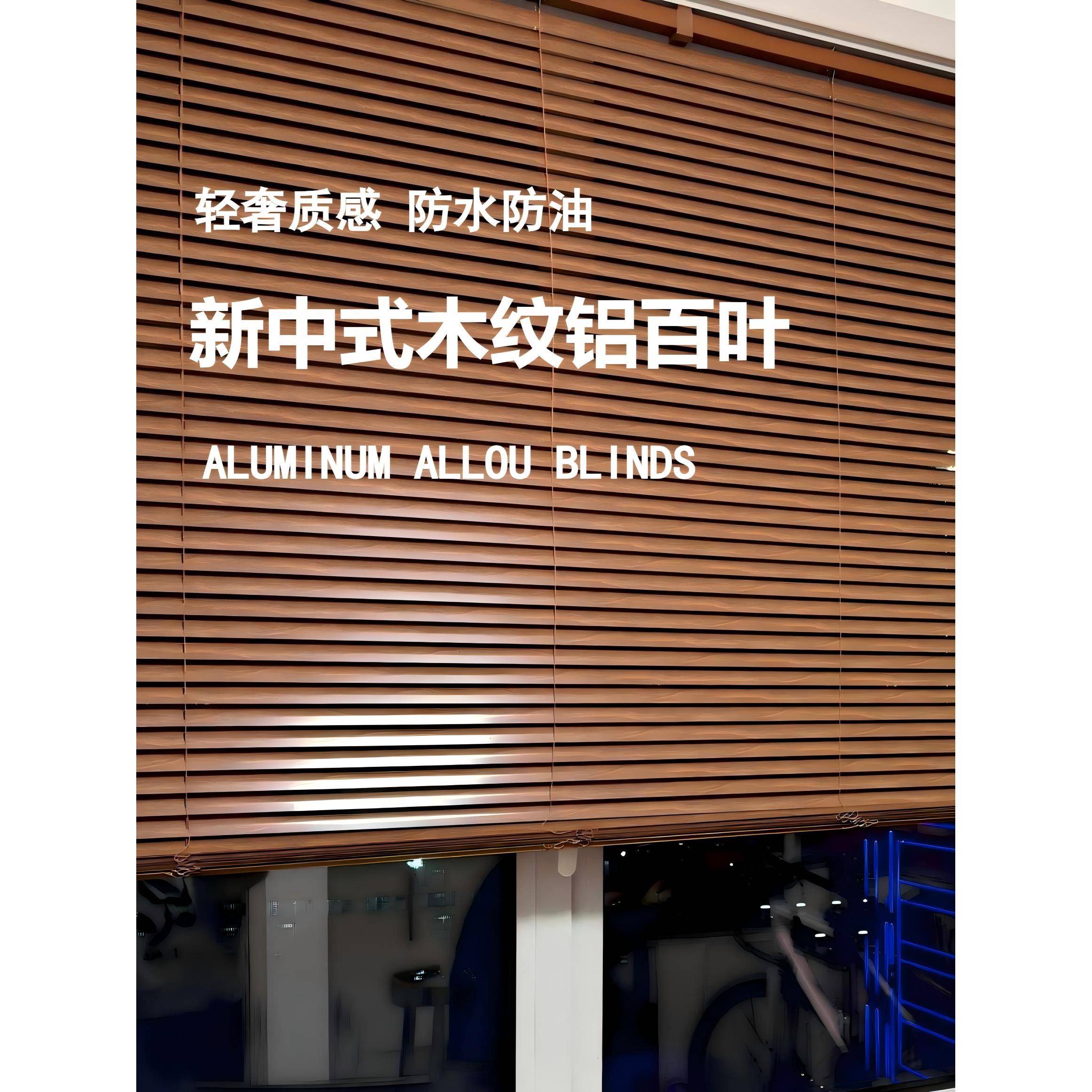 仿木纹铝百叶窗帘遮光免打孔仿木色铝合金百叶帘中式复古电动卷帘