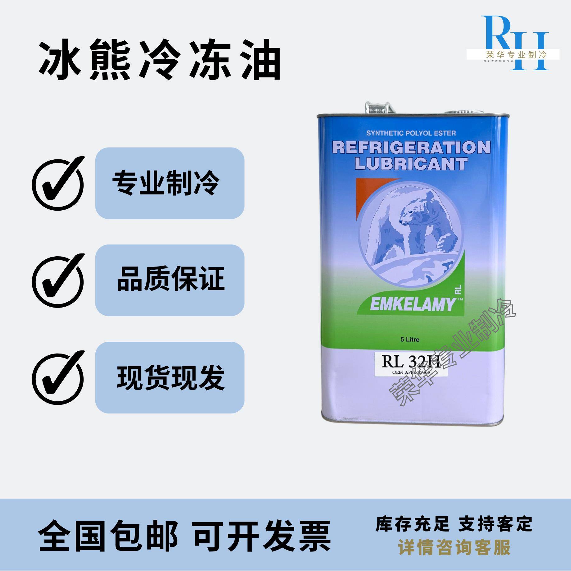 冰熊冷冻油空调压缩机环保专用RL32H/RL68H/RL100H/RL170H/RL220H