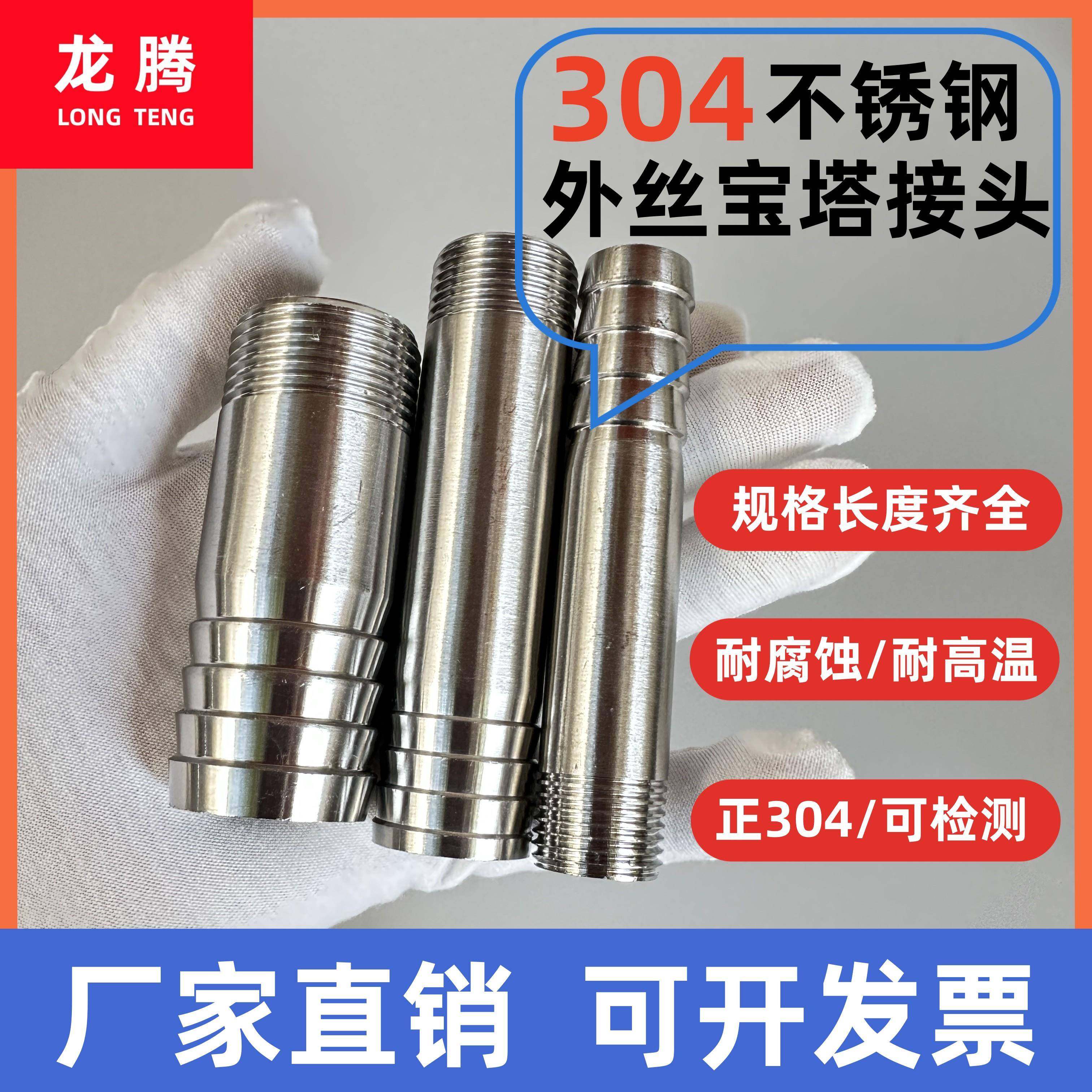 304不锈钢皮管接头外丝软管接头水管水嘴气管宝塔接头4分6分1寸