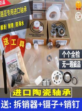 进口陶瓷轴承水滴轮改装3104 5114 373 384 5104 382.5 362.5骚音