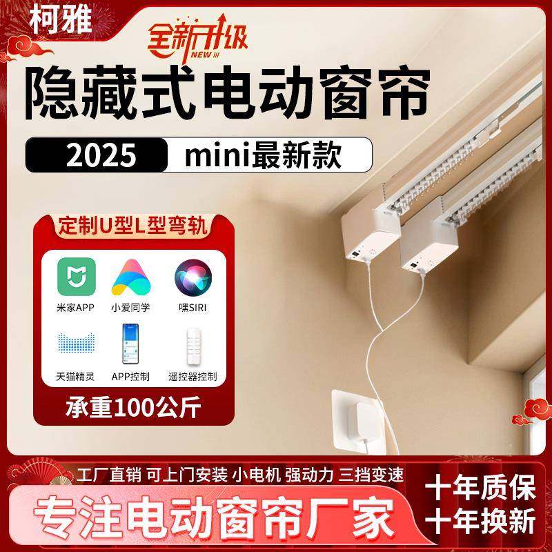 隐藏式电动窗帘轨道横装置分体式小电机小爱天猫语音遥控自动智能