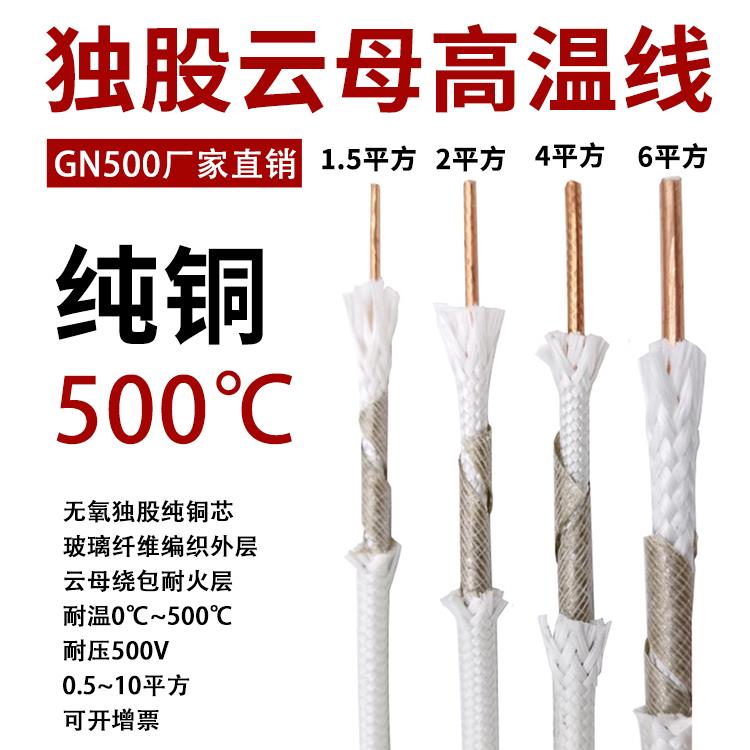 独股单股云母高温线GN500度单芯单股耐高温电线云母硬线耐火阻燃