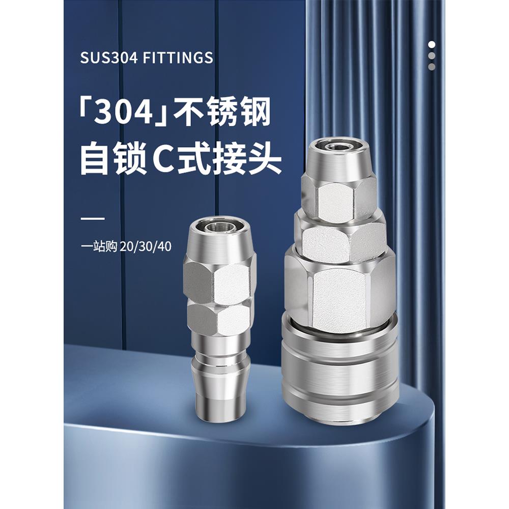 304不锈钢SP自锁母头公PP气管C式气泵空压机快速接头高压气动三通