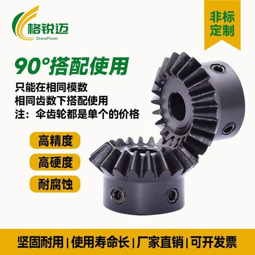 1比1伞齿轮90度锥齿轮精密45#钢硬斜齿面淬火伞形圆锥型齿轮定做