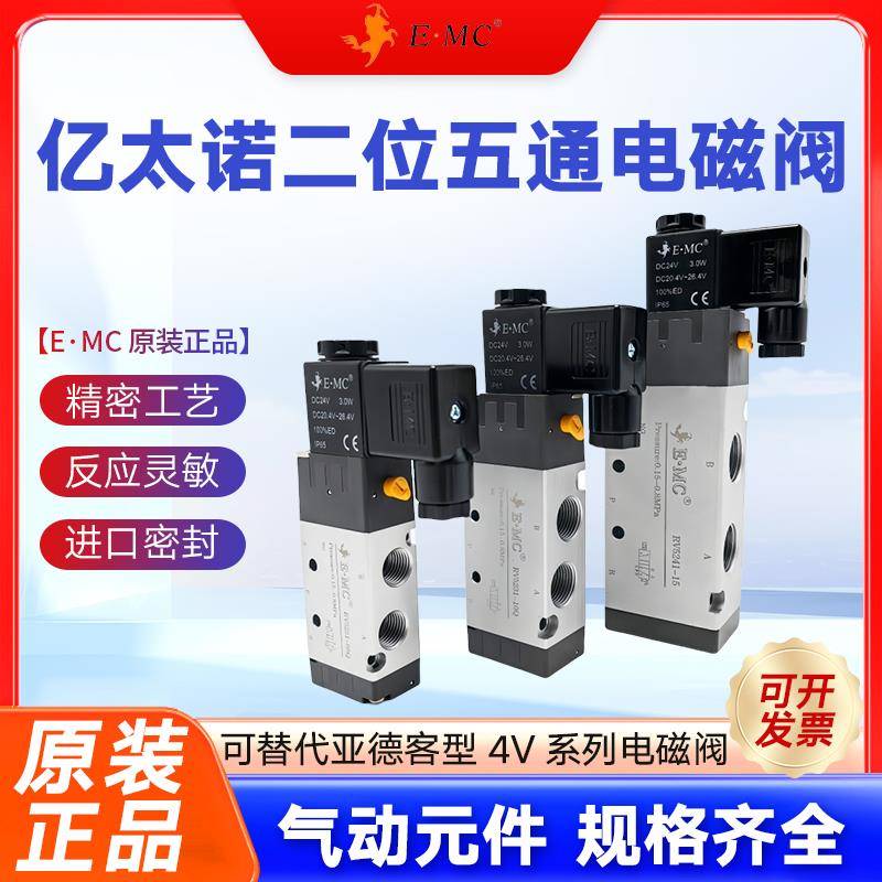 亿太诺EMC气动电磁阀二位五通换向阀V5221-08 RV5211-06Q正品24V