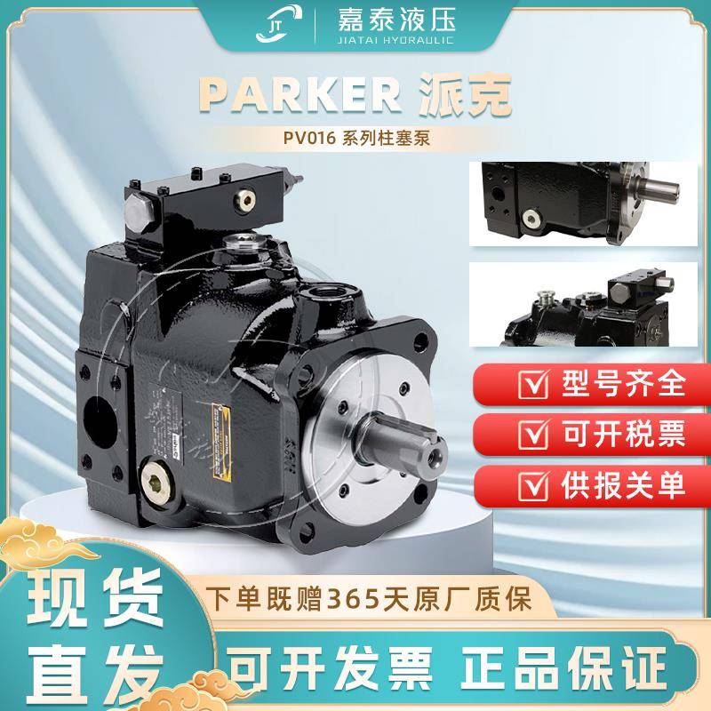 PARKER派克柱塞泵PV016/028/032/046/063/092 R1K1T1变量液压油泵
