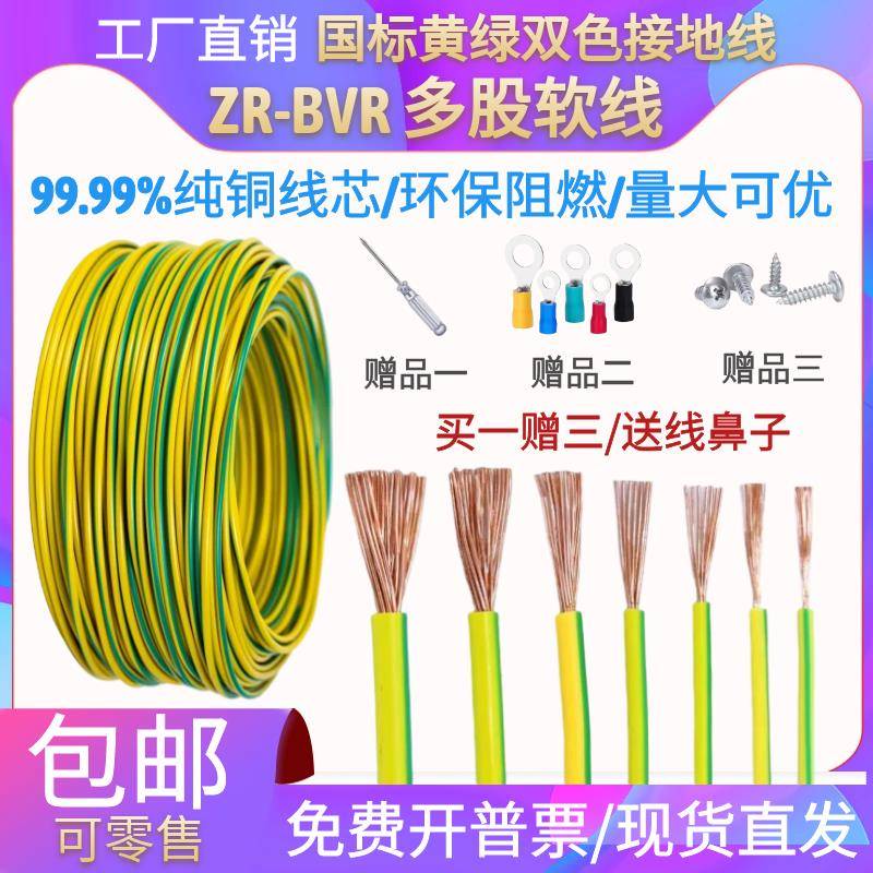 国标铜芯光伏黄绿双色接地电线BVR2.5/4/6/10/16平方多股软铜地线